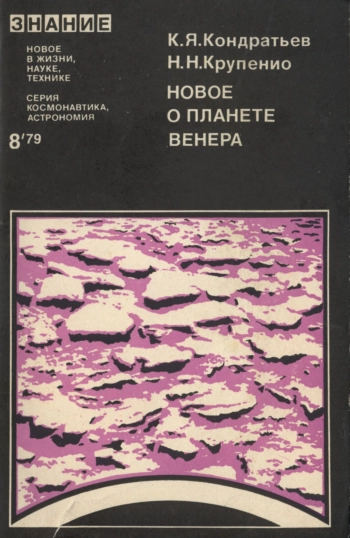 Новое о планете Венера