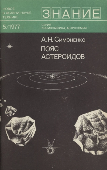 Пояс астероидов