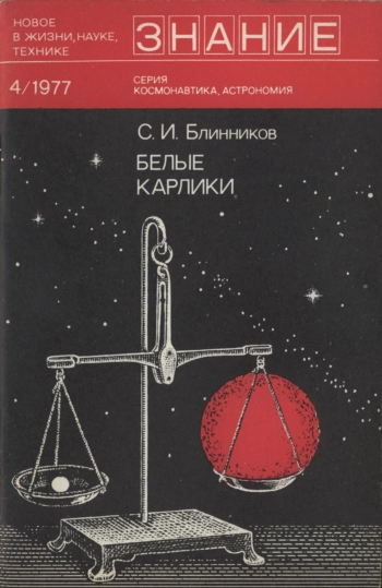 Белые карлики