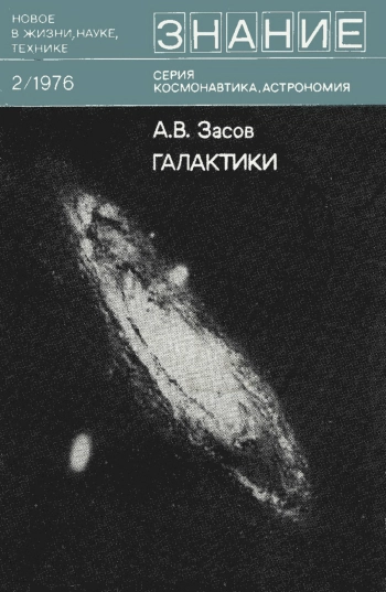 Галактики