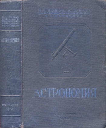 Астрономия