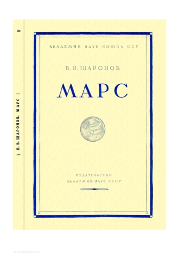Марс