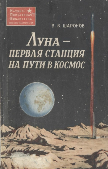 Луна - первая станция на пути в космос