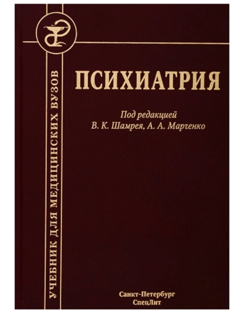Психиатрия