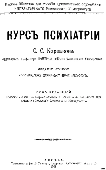 Курс психиатрии. Том 2