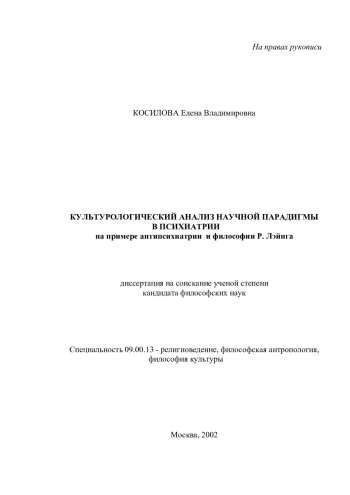 Культурологический анализ научной парадигмы в психиатрии