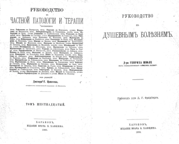 Руководство к душевным болезням
