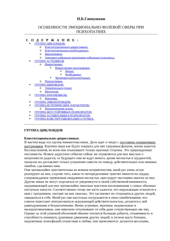 Особенности эмоционально-волевой сферы при психопатиях