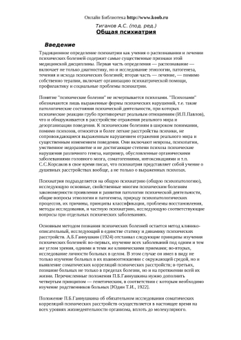 Общая психиатрия