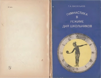 Гимнастика в режиме дня школьников