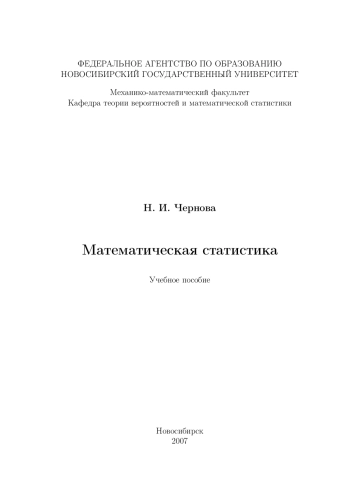 Математическая статистика