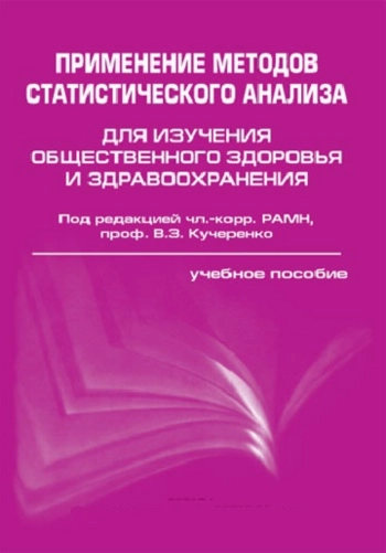 Применение методов статистического анализа