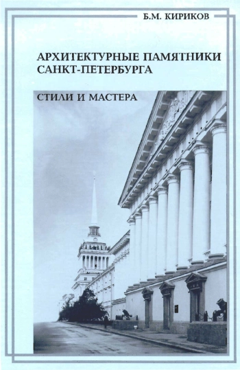 Архитектурные памятники Санкт-Петербурга