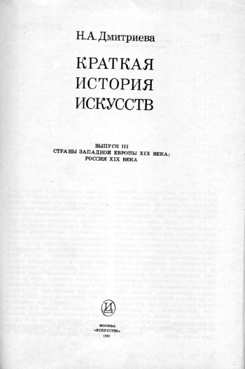 Краткая история искусств. 