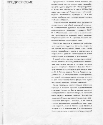История русского искусства. т.2