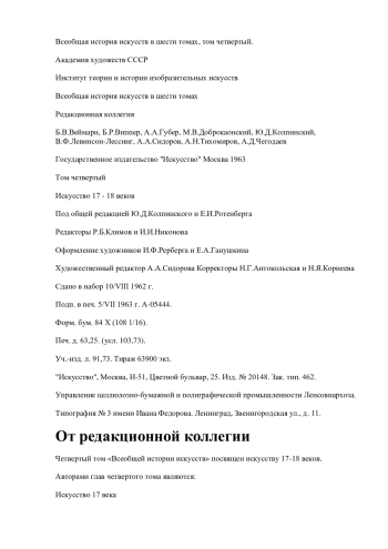 ВСЕОБЩАЯ ИСТОРИЯ ИСКУССТВ