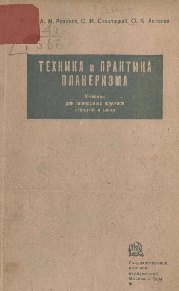 Техника и практика планеризма.
