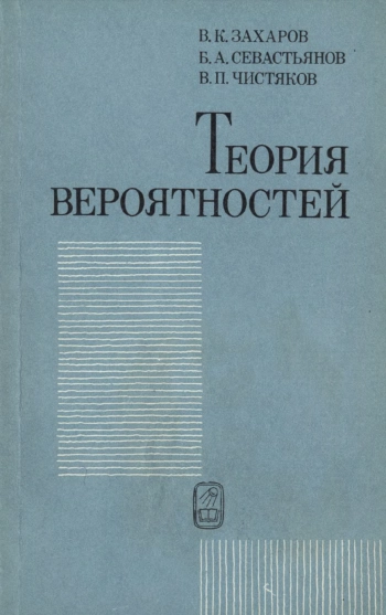 Теория вероятностей