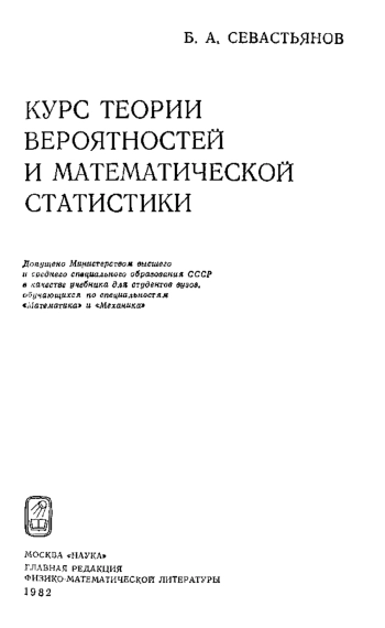 Курс теории вероятностей и математической статистики
