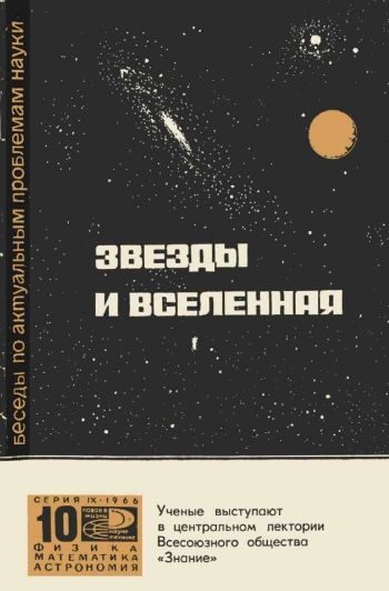 Звезды и вселенная 
