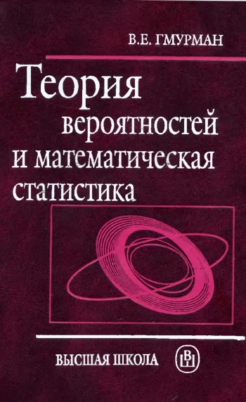 Теория вероятностей и математическая статистика