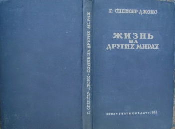 Жизнь на других мирах