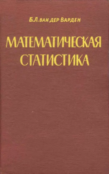 Математическая статистика