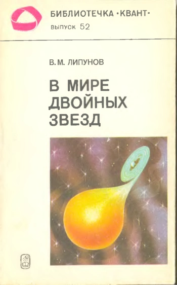В мире двойных звезд