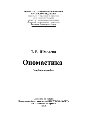 Ономастика