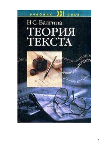 Теория текста
