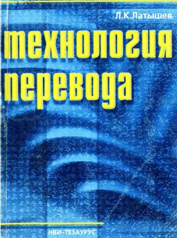 Технология перевода. Немецкий язык