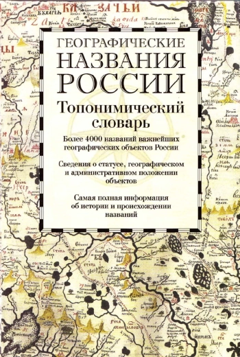 Географические названия России
