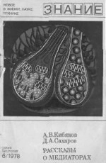 Рассказы о медиаторах