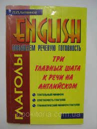 Глаголы