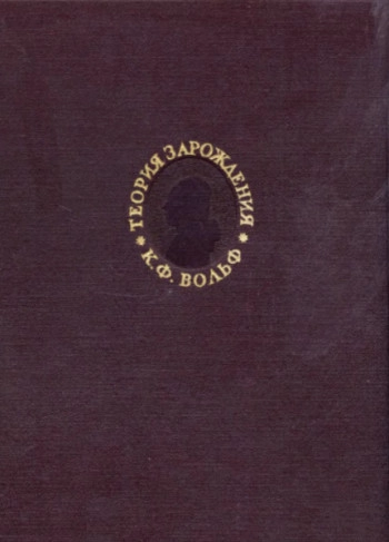 Теория зарождения