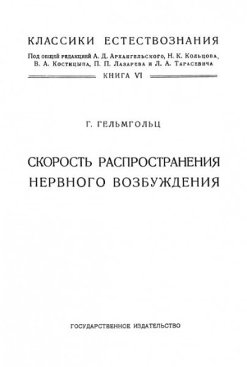 Скорость распространения нервного возбуждения