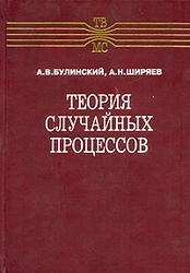 Теория случайных процессов