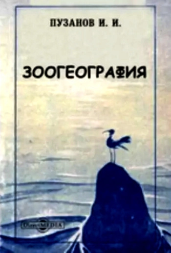 Зоогеография