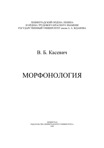 Морфонология