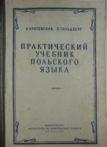 Практический учебник польского языка