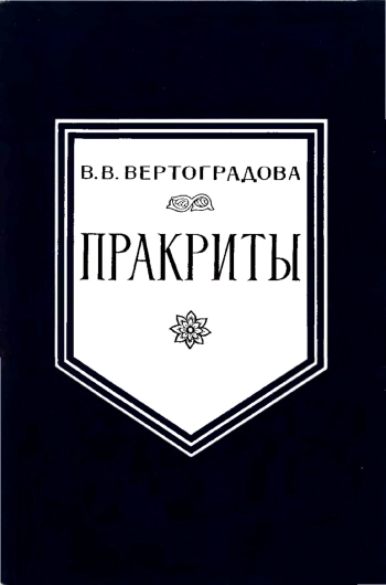 Пракриты