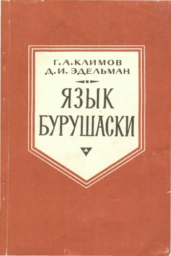Язык бурушаски