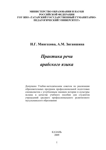 Практика речи арабского языка