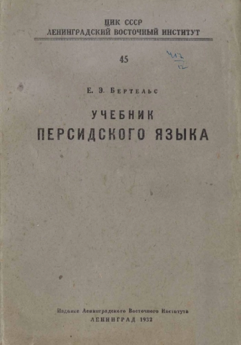 Учебник персидского языка