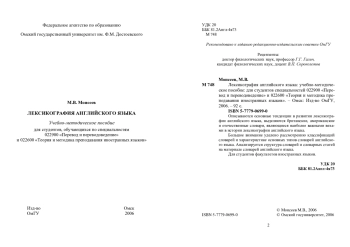 Лексикография английского языка