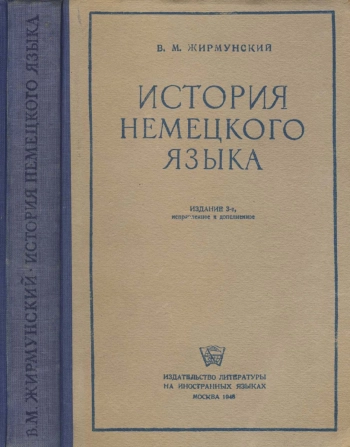 История немецкого языка