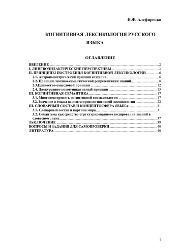Когнитивная лексикология русского языка