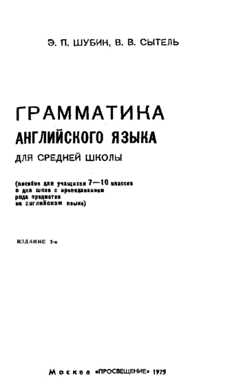 Грамматика английского языка для средней школы