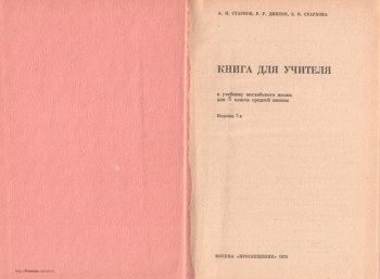 Книга для учителя: К учебнику английского языка для V класса средней школы