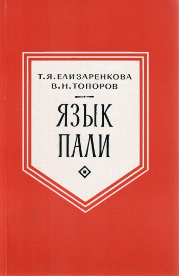 Язык пали